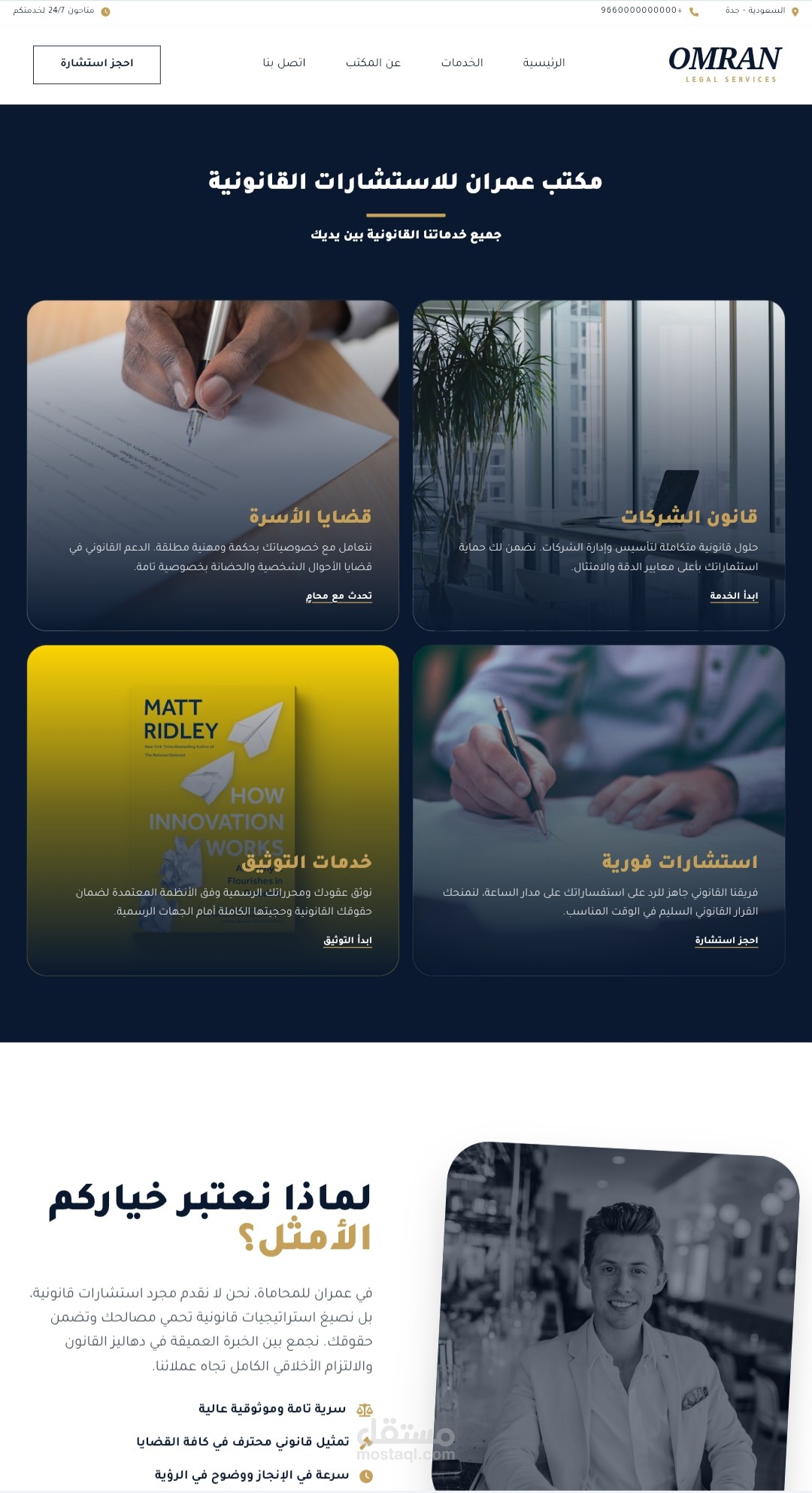 موقع مكتب شركة محاماة