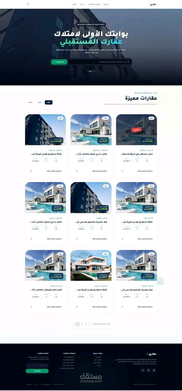 اسكربت لادارة مكتب عقارات وعرضها