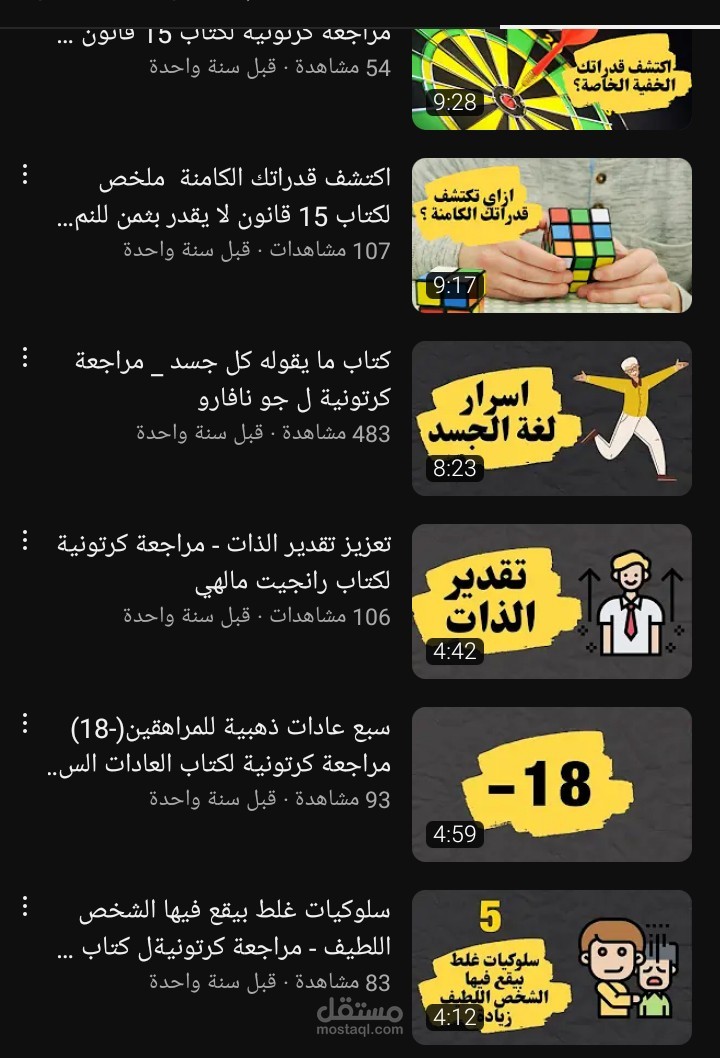 محتوى يوتيوب تنمية بشرية وتلخيص كتب