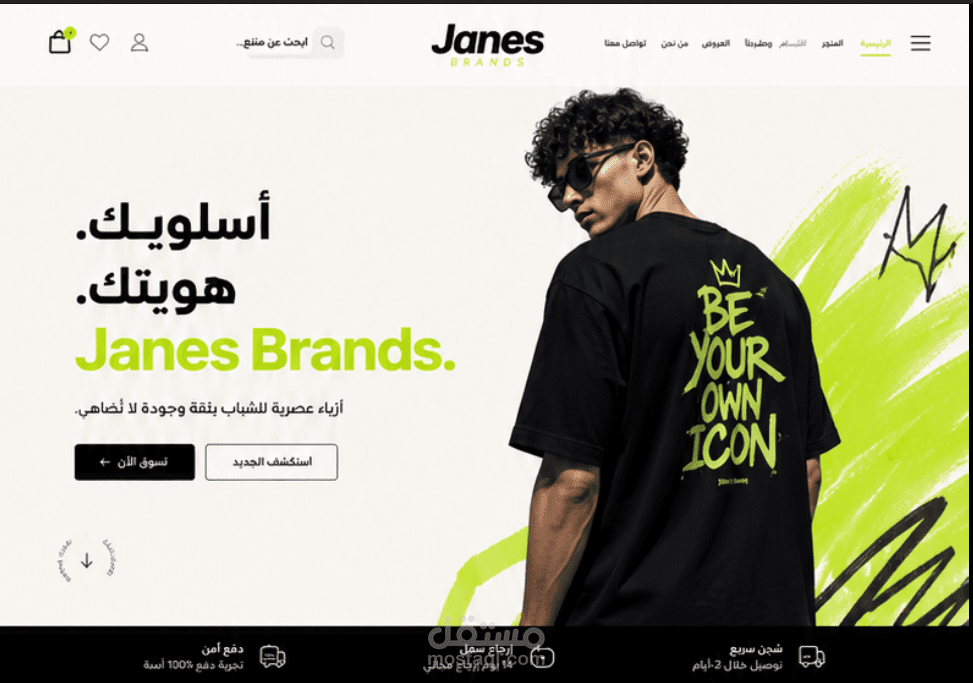 Jane's Brand – Custom WordPress Website