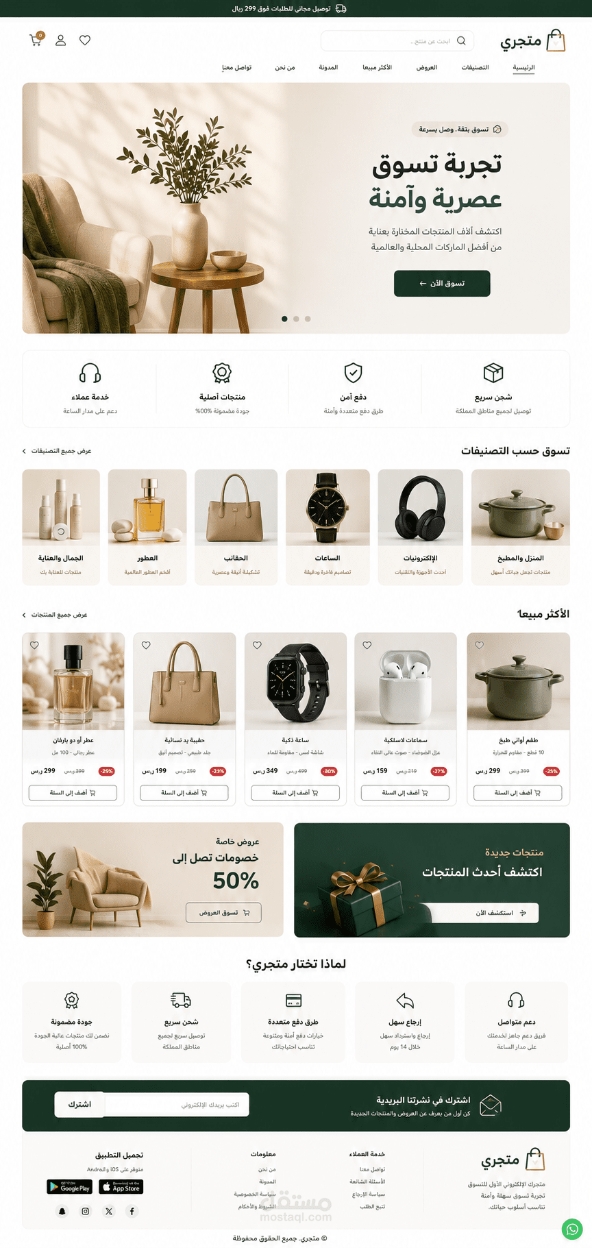Matjari – E-Commerce Platform Landing Page