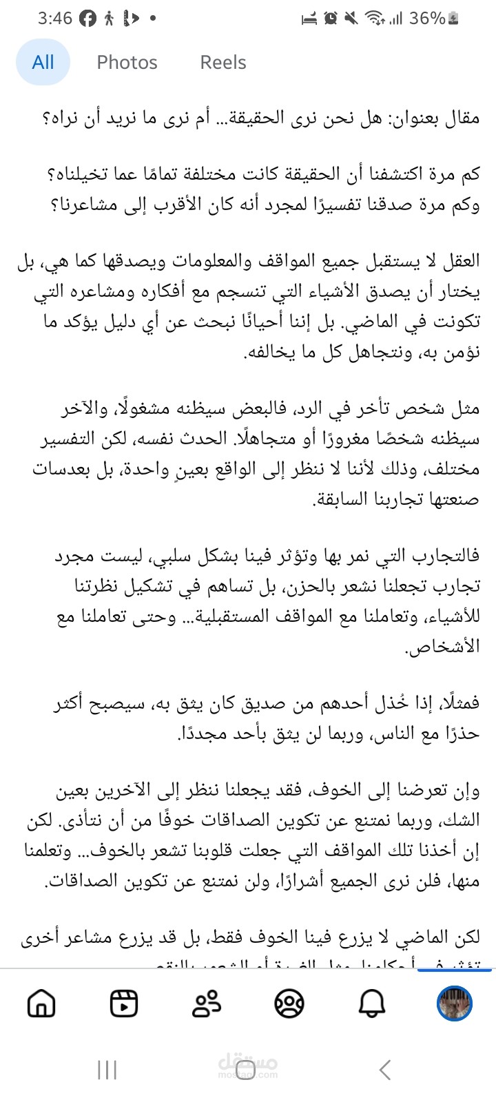هل نحن نرى الحقيقة.