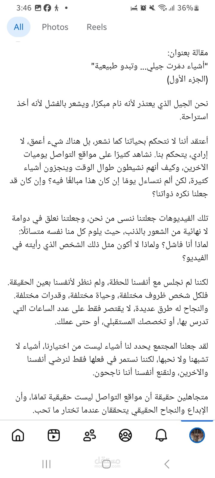 أشياء دمرت جيلي وتبدو طبيعية