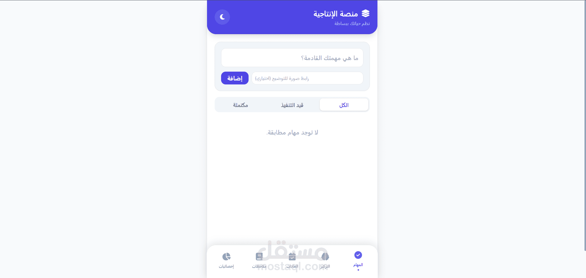 تطبيق ويب متكامل لإدارة المهام (تخزين محلي+javascript )