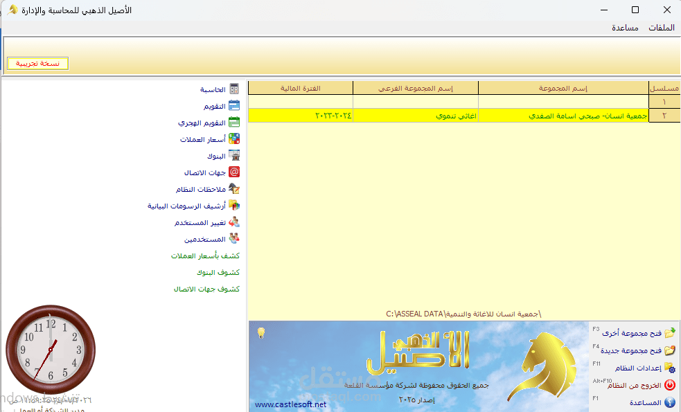 برنامج الأصيل