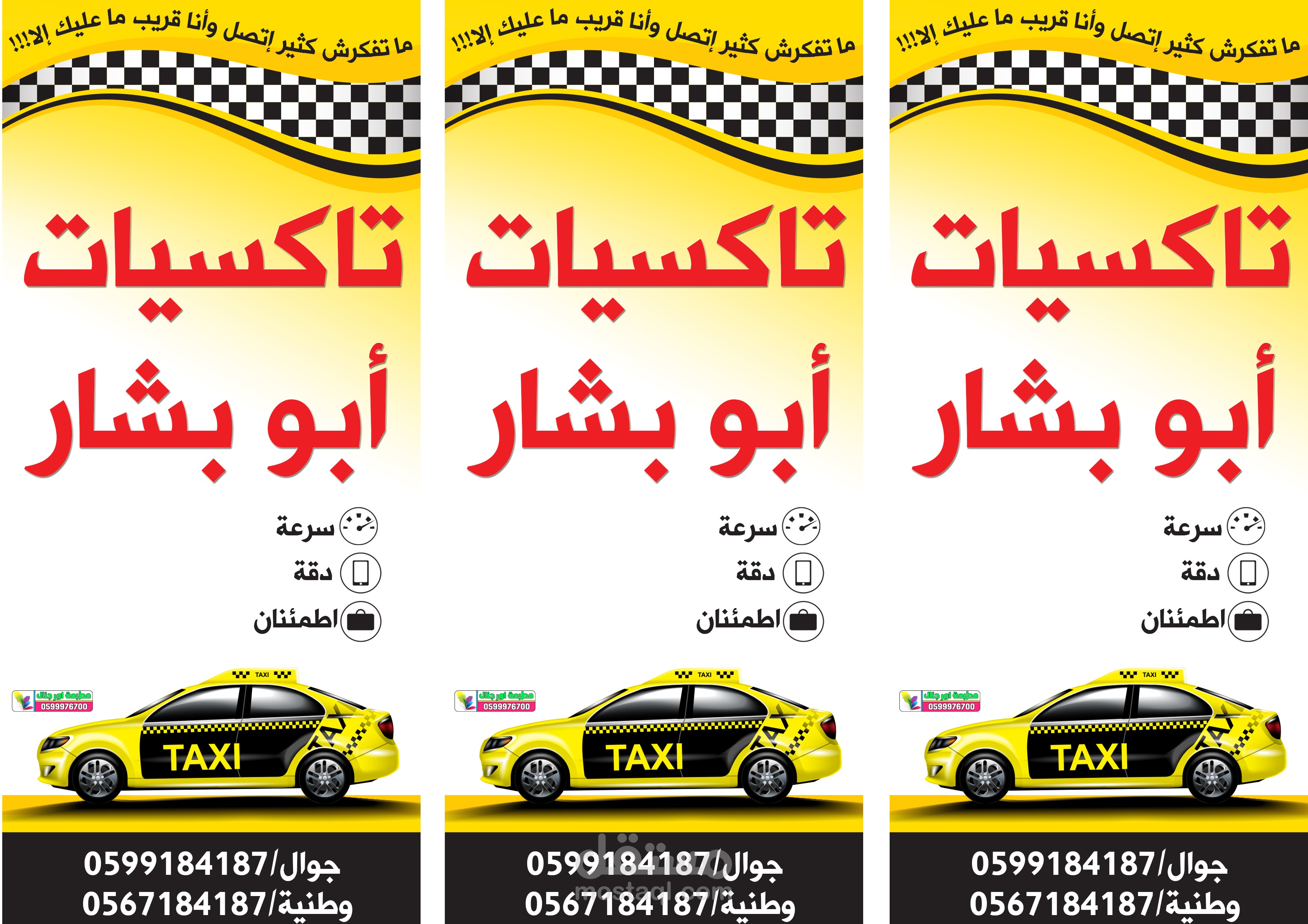 برشور تاكسيات