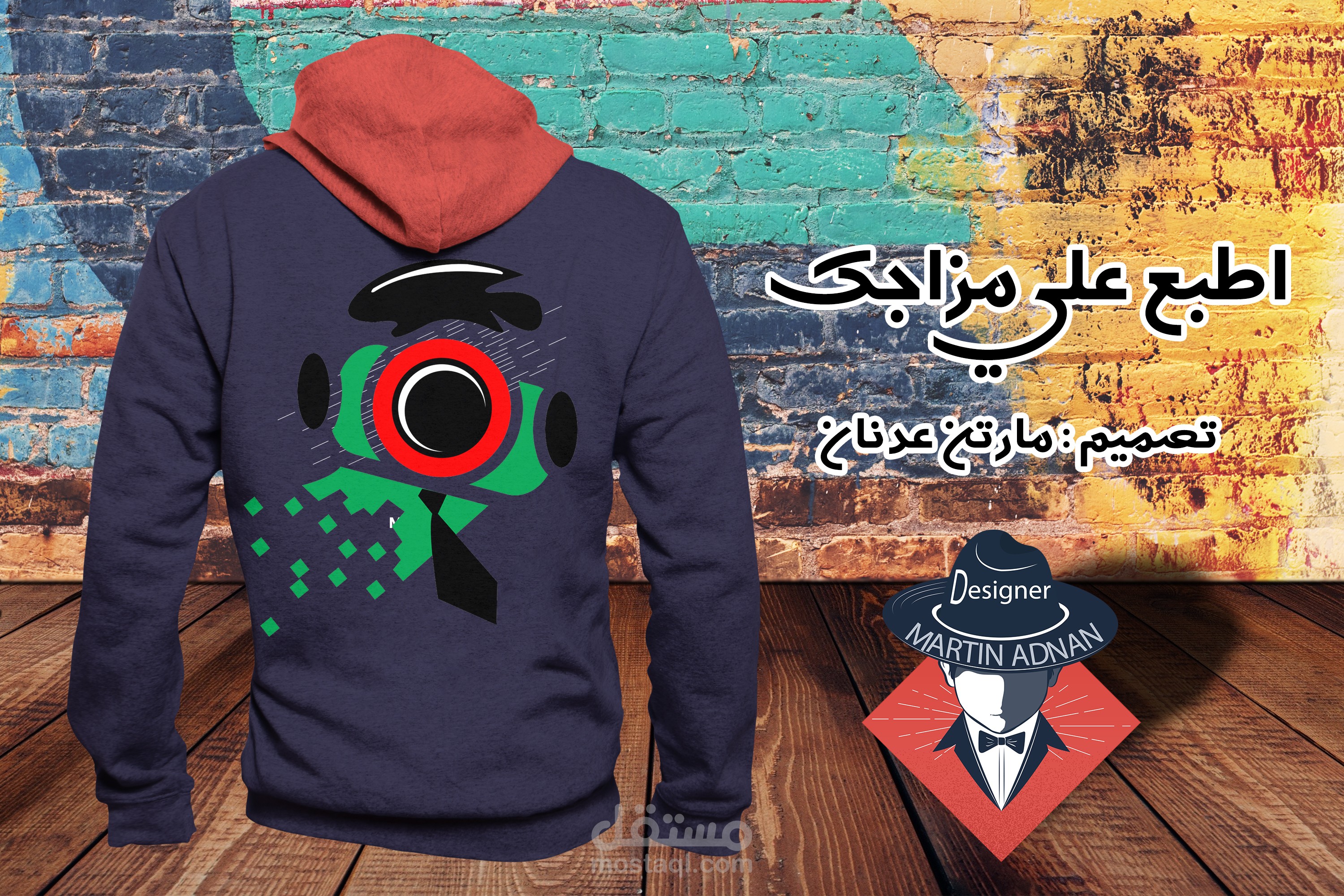 اطبع على مزاجك-طباعة على الملابس