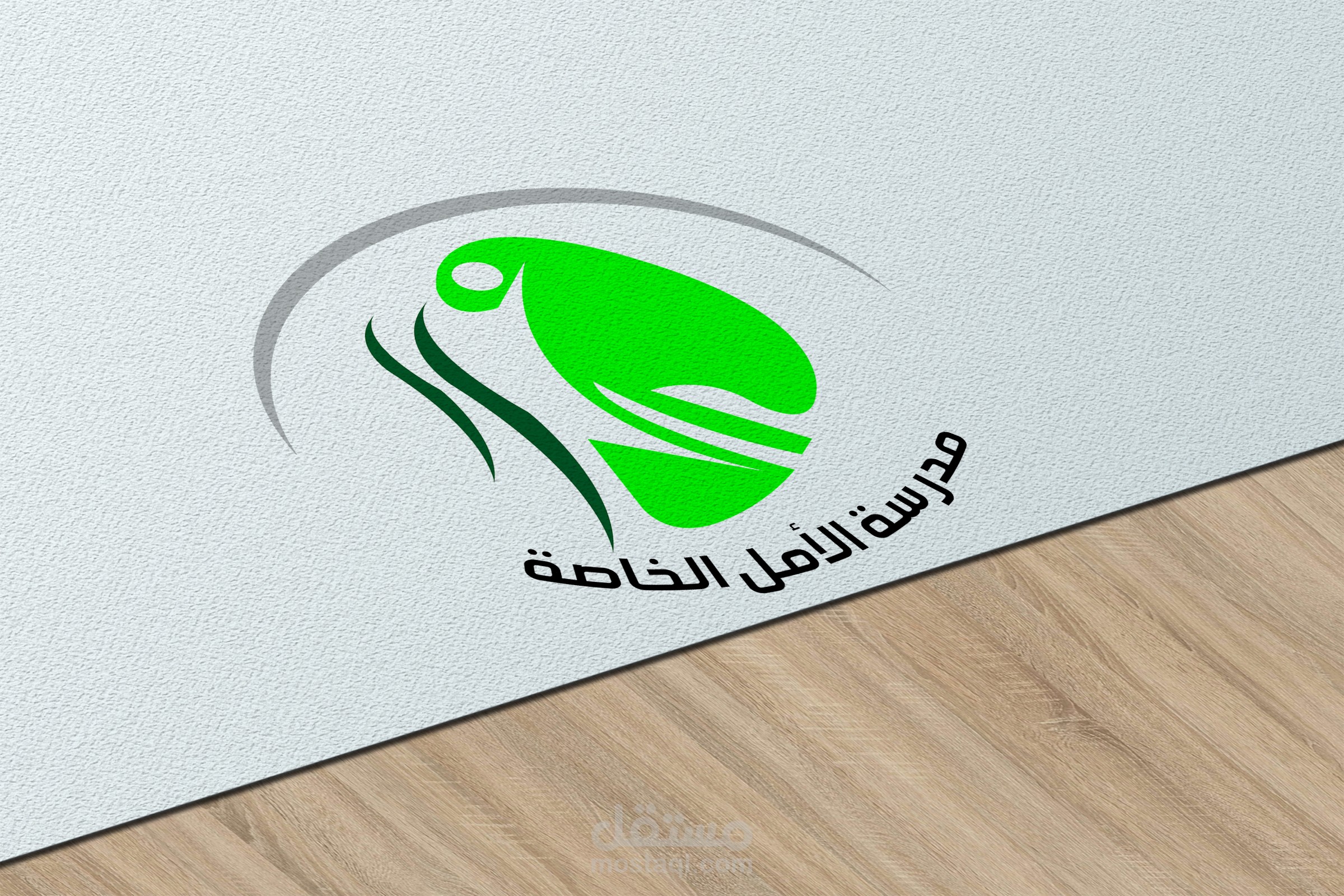 شعار مدرسة الامل الخاصة