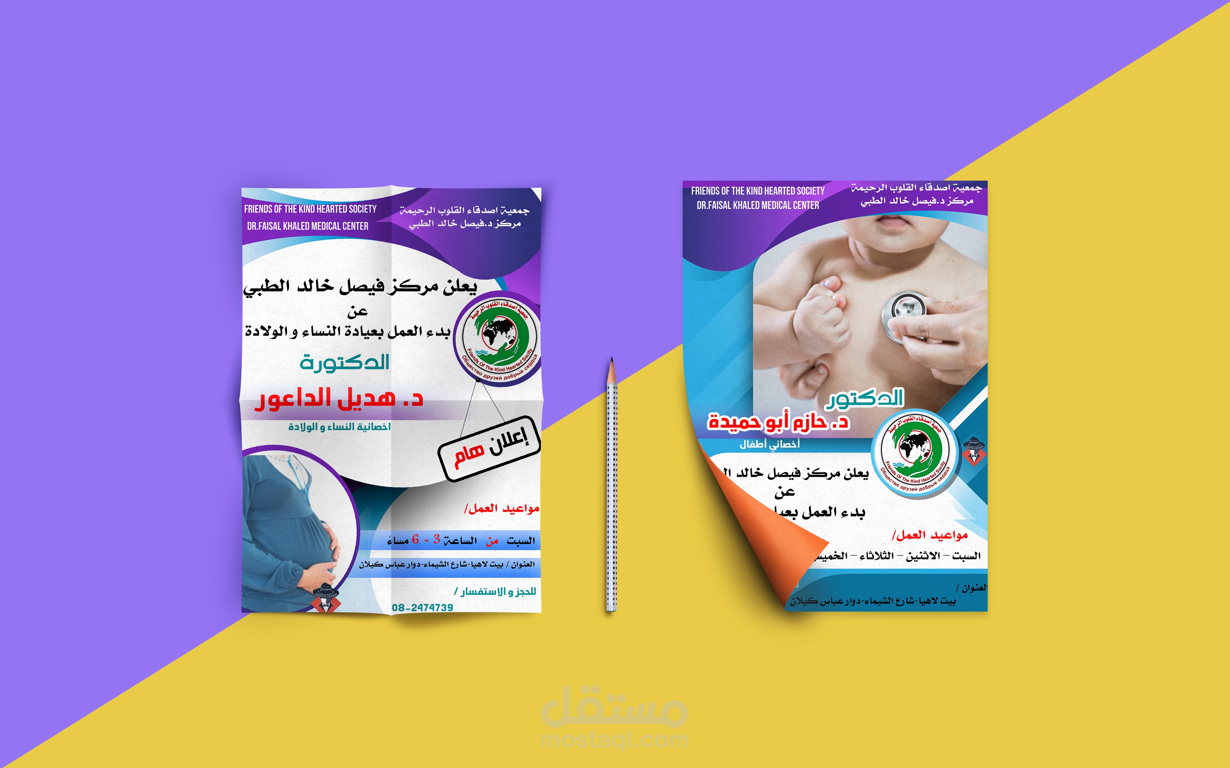 بوستر افتتاح عيادة خاصة