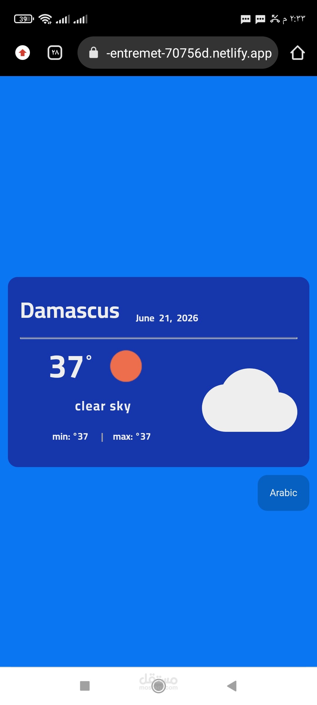 Damascus Weather – تطبيق حالة الطقس لمدينة دمشق