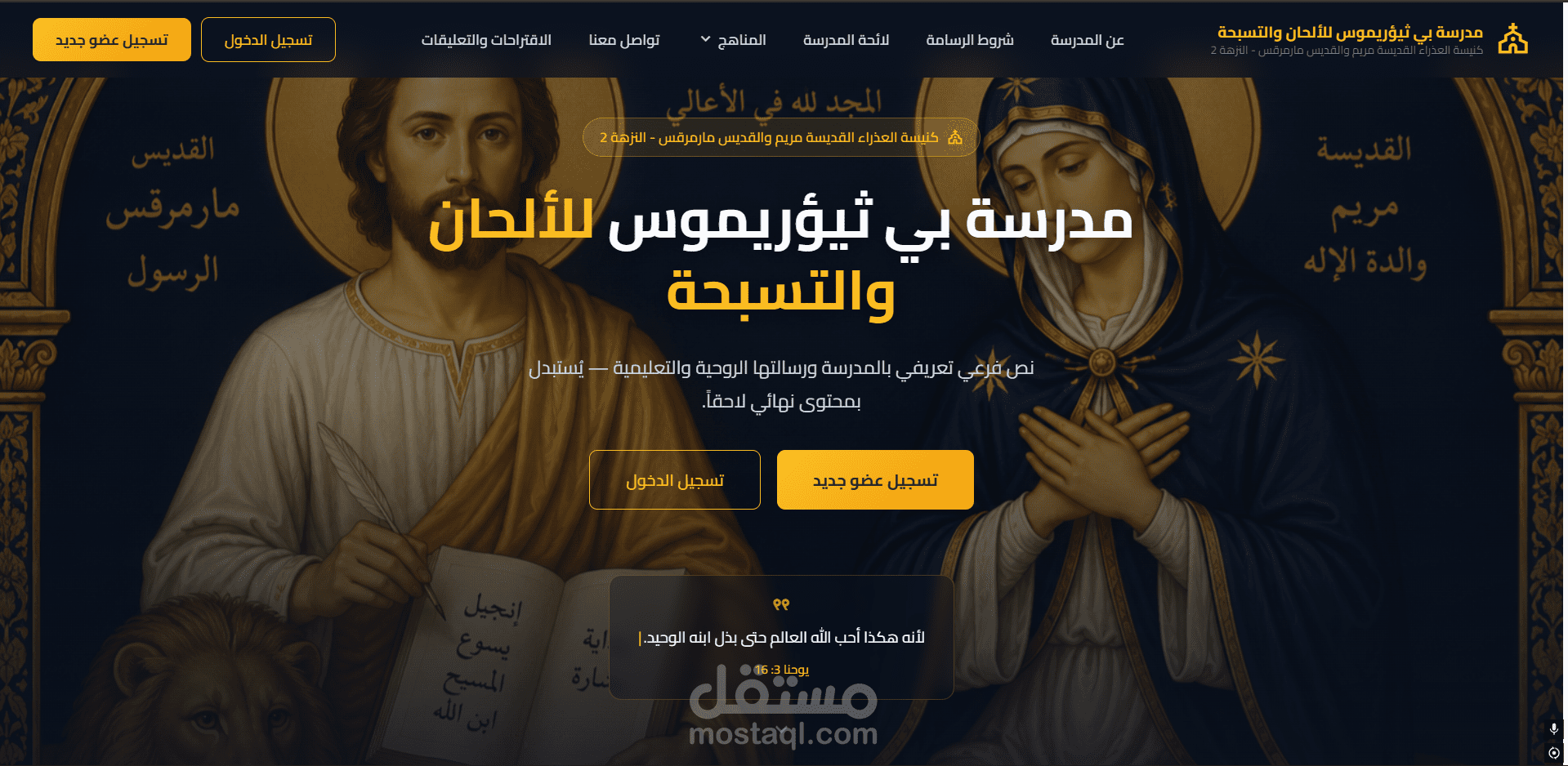نظام إدارة مدرسة متكامل - San Mark Diaconate School