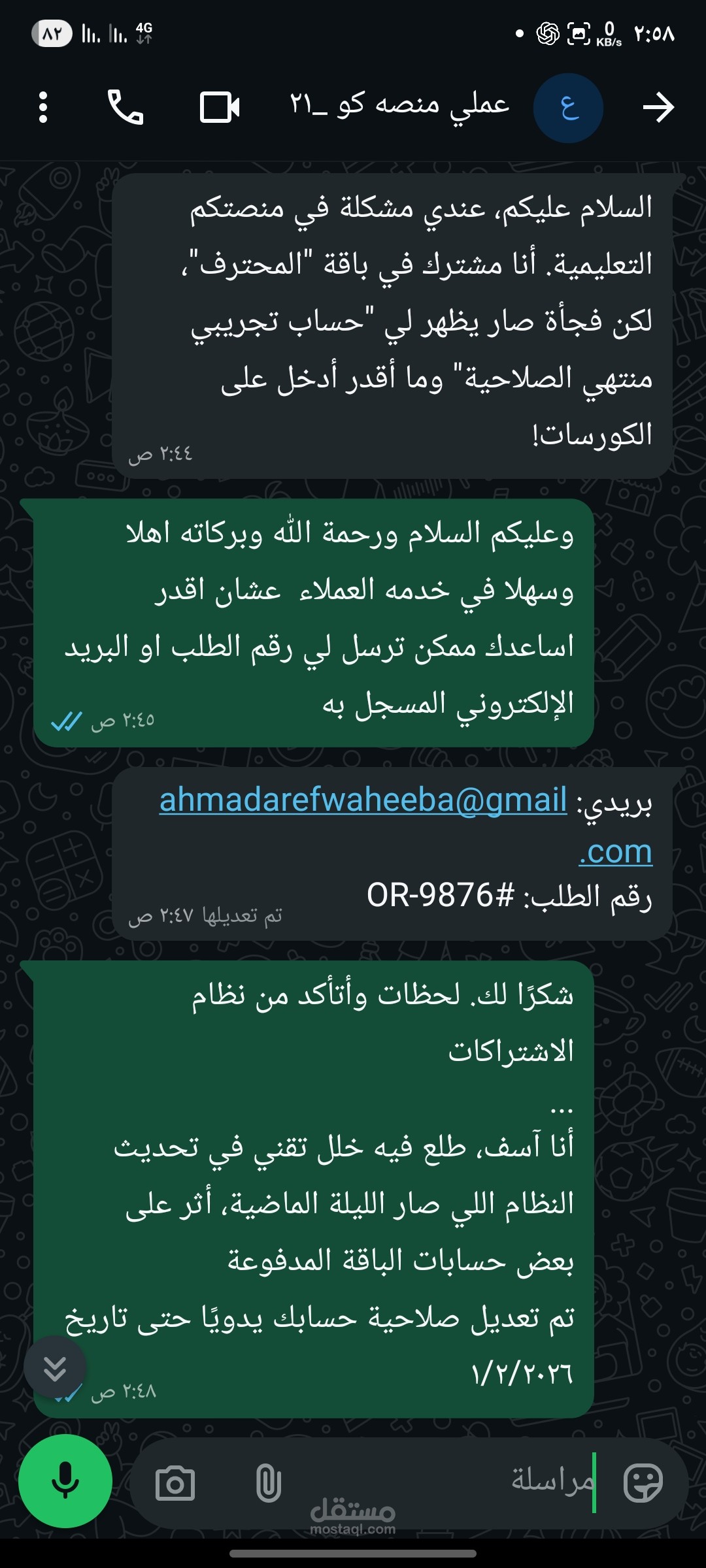 دعم فني سريع وحل مشكلات فوري لمنصة تعليمية