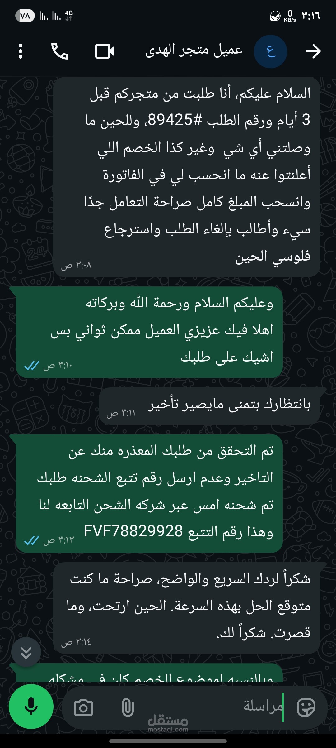 سيناريو إدارة واستجابة احترافية لشكاوى عملاء المتاجر الإلكترونية