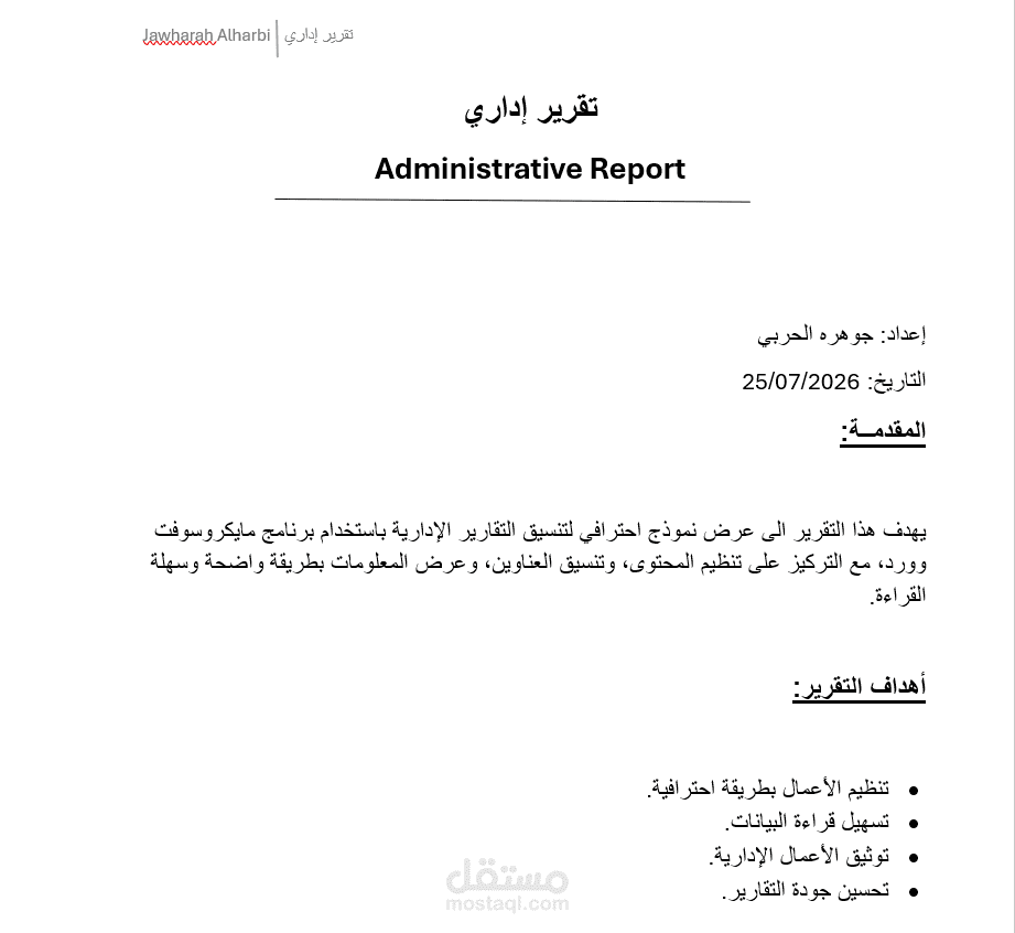 تقرير إداري احترافي باستخدام Microsoft Word