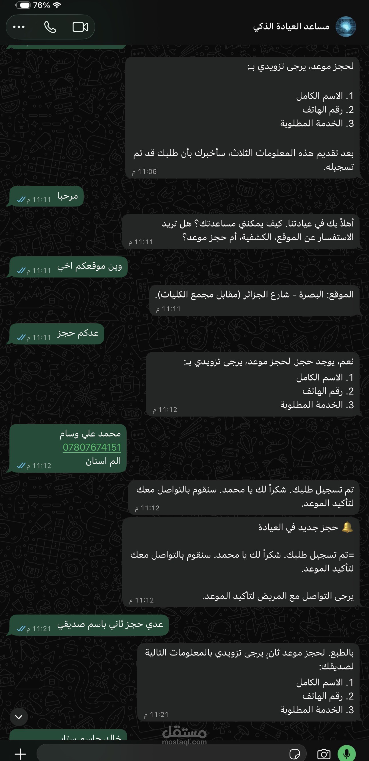 مساعد واتساب ذكي للعيادات الطبية — رد آلي وتسجيل حجوزات