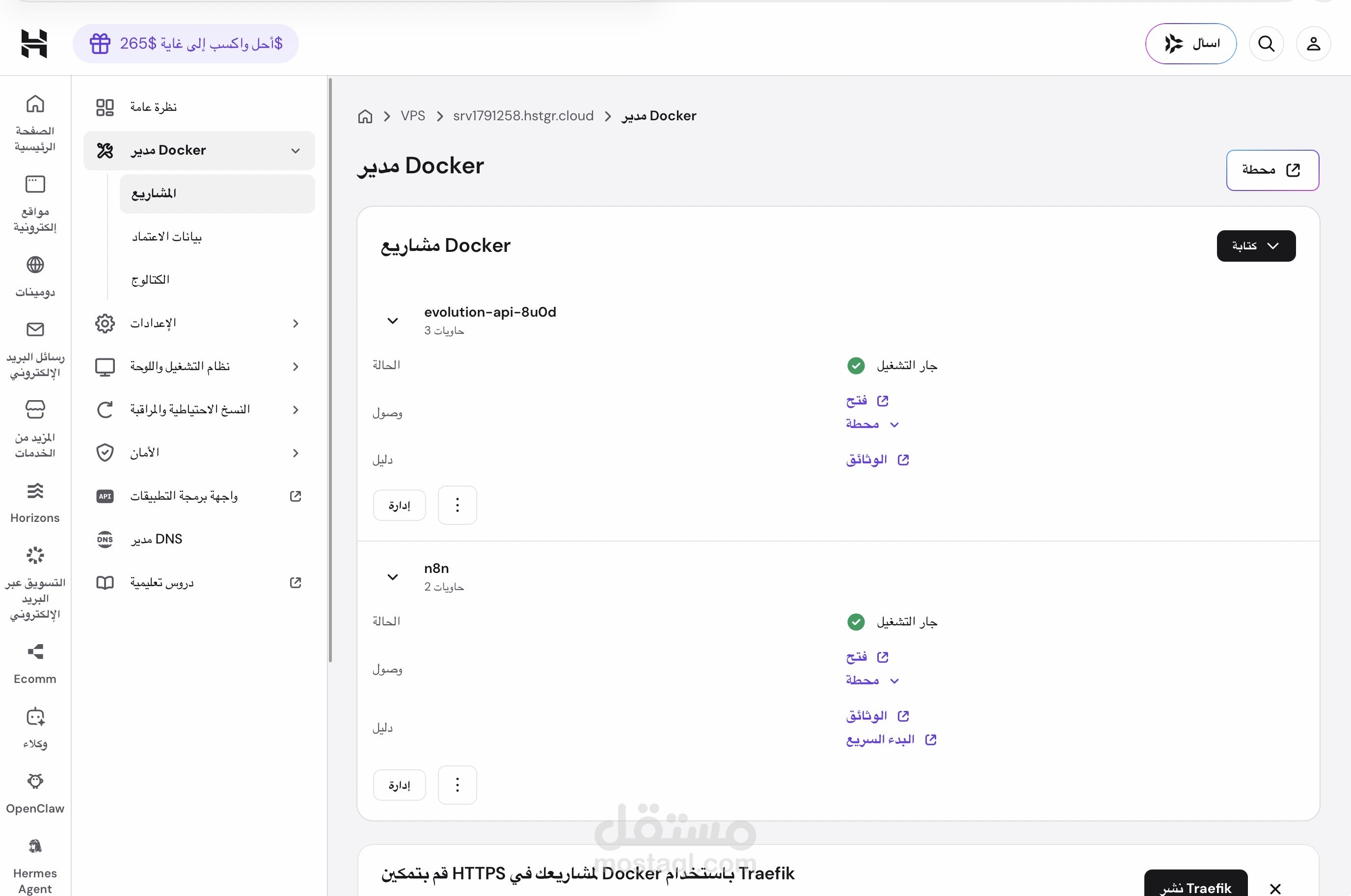 إعداد واستضافة n8n وEvolution API على خادم VPS مستقل