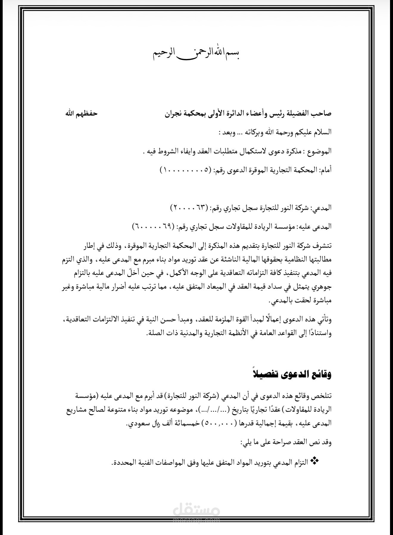 مدكرة قانونيه