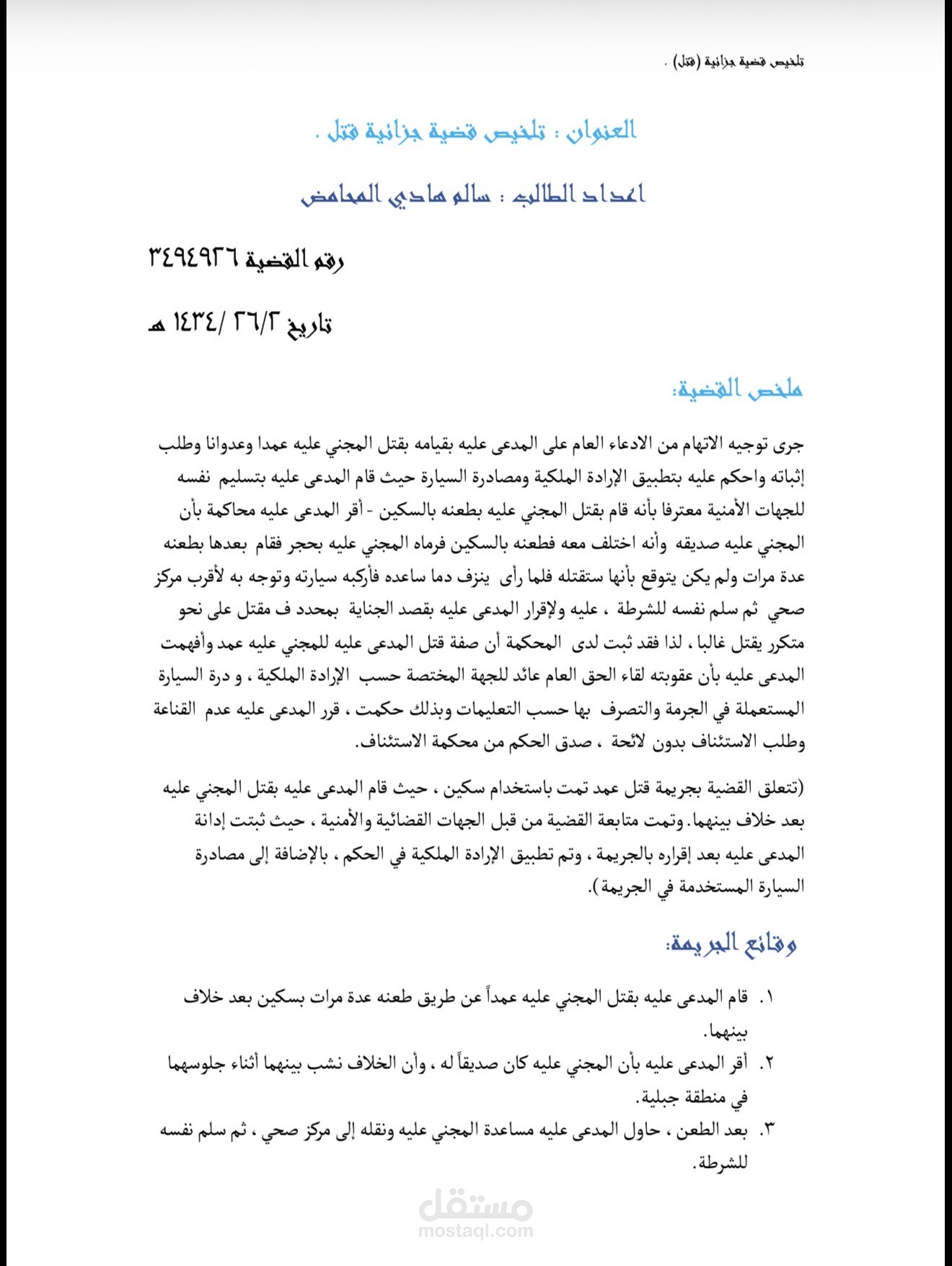 كتابة الاحكام القضائية