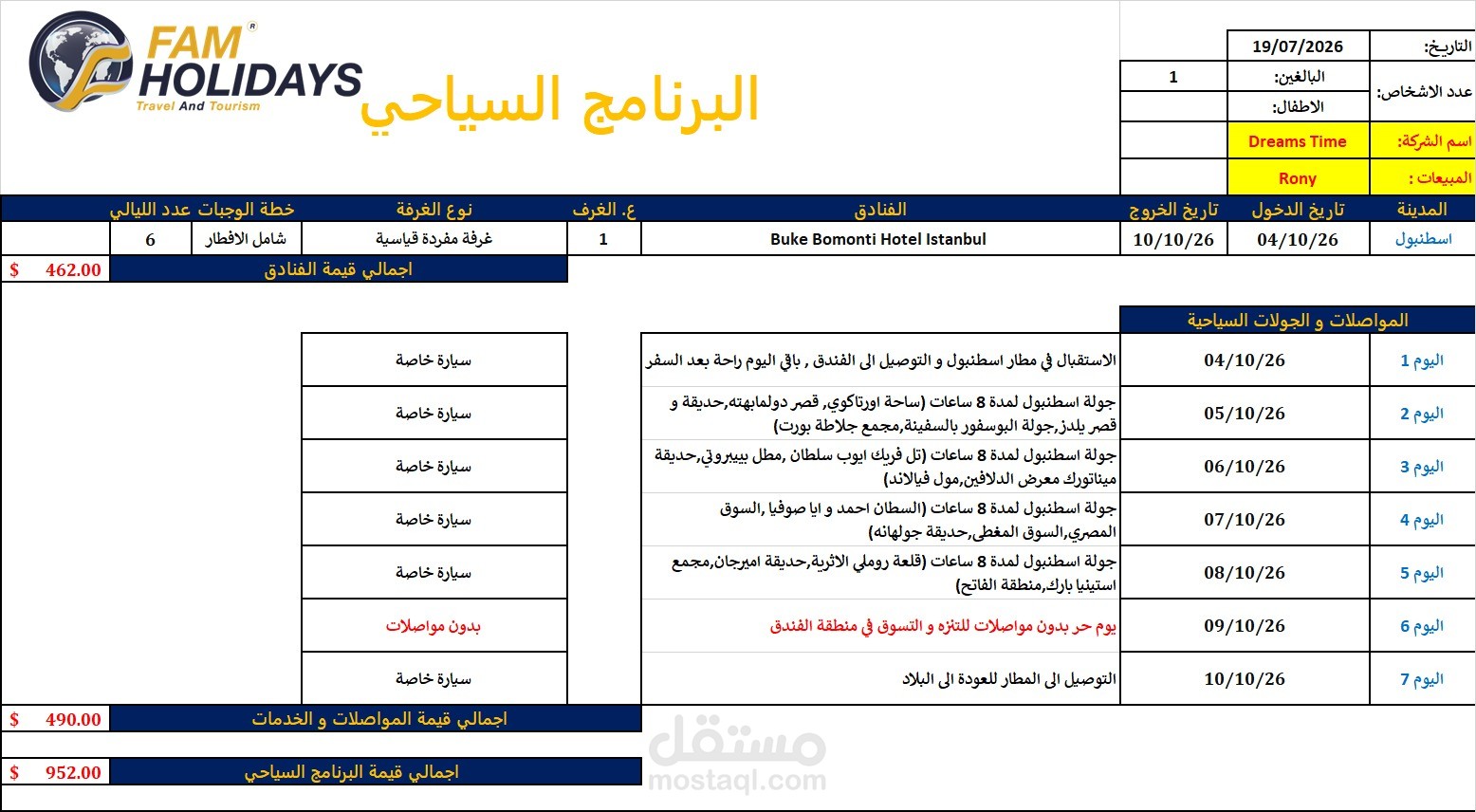 بكج سياحي