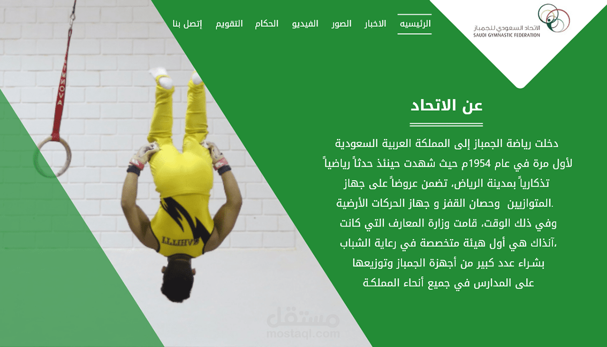 تصميم الموقع الالكتروني للاتحاد السعودي للجمباز