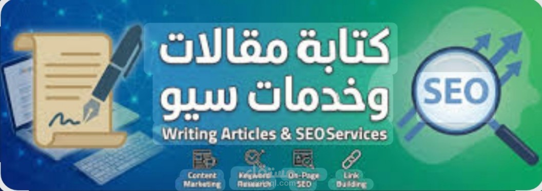 مقال متوافق مع السيو 1000 كلمة في مجال الصحة SEO