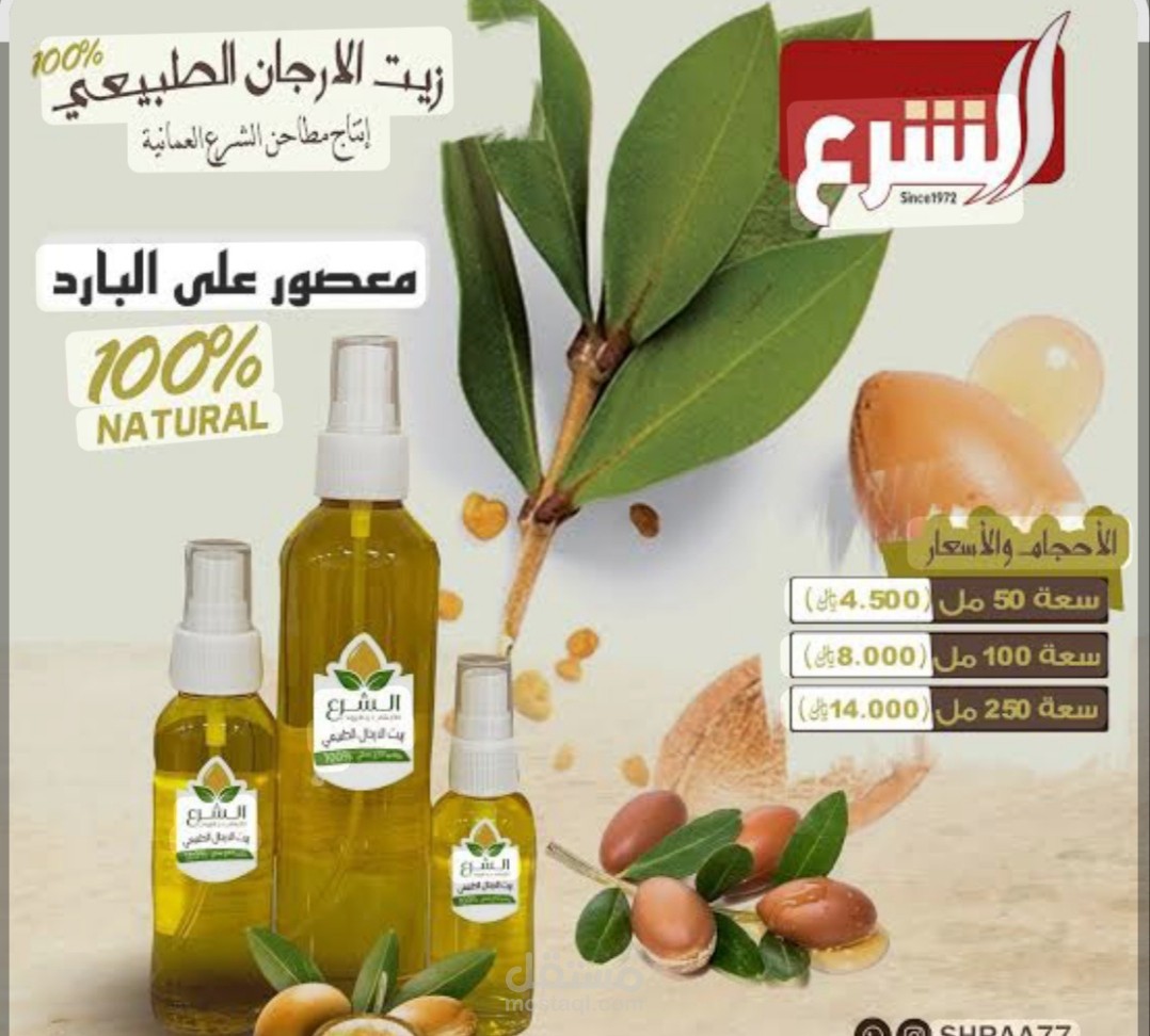 نموذج مقال تسويقي لمنتج _زيت الأرغان الطبيعي