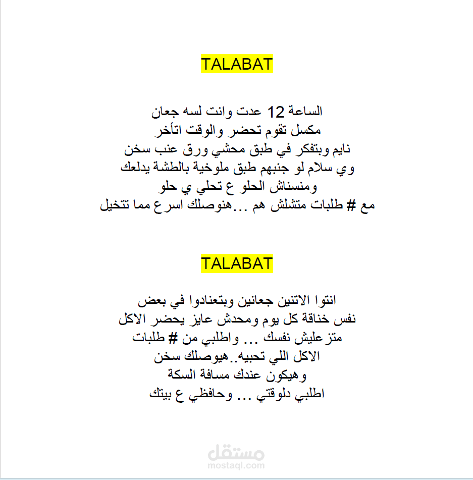 كتابة محتوى إعلاني إبداعي لمنصة Talabat