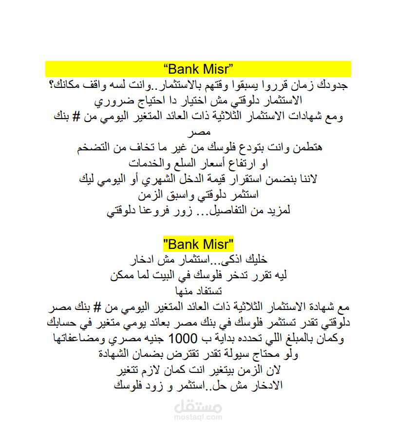 كتابة محتوى تسويقي لحملة توعوية عن الاستثمار – بنك مصر