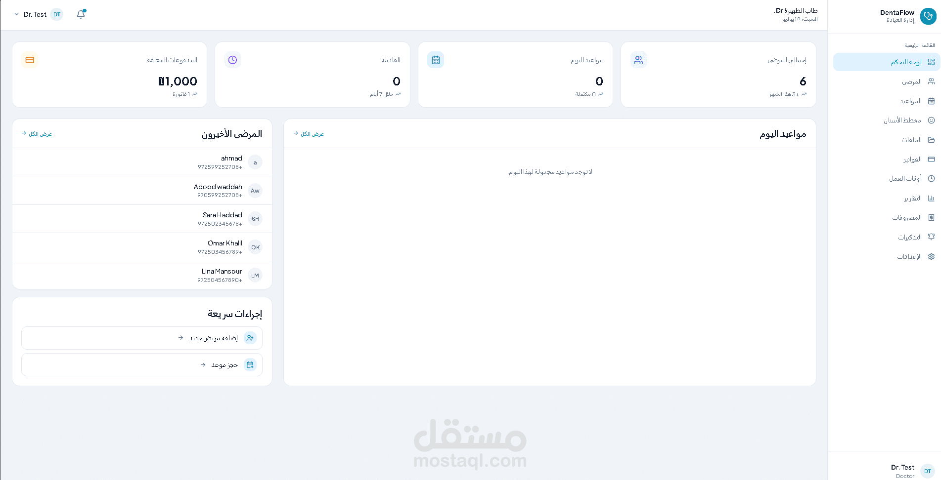 موقع لادارة عيادة اسنان
