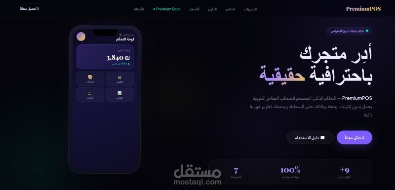 PremiumPOS - كاشير متجرك