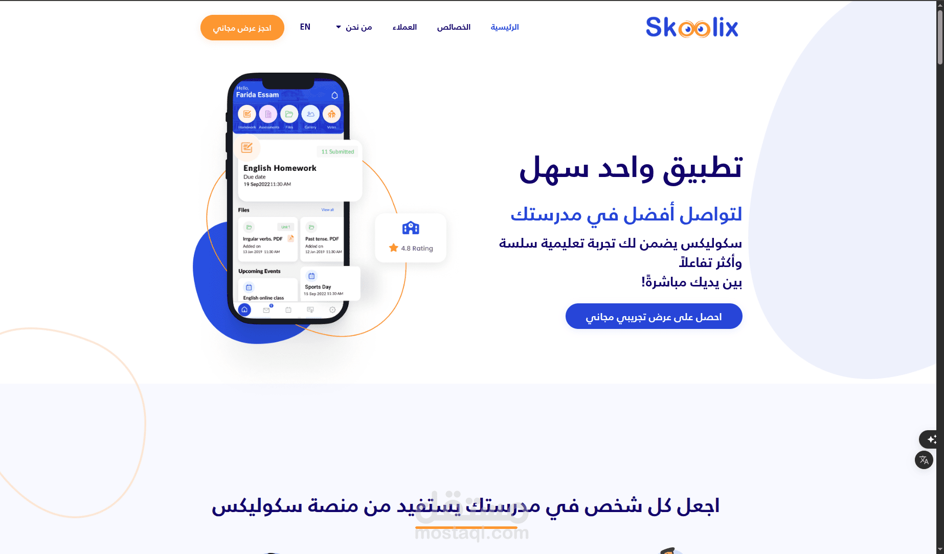 منصة Skoolix | نظام إداري وتعليمي شامل للمؤسسات (LMS)