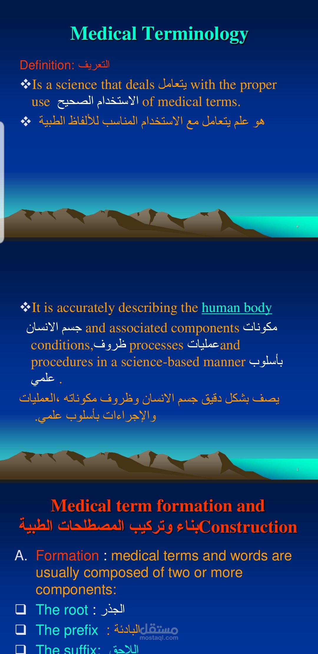 تحويل محتوى تعليمي طبي إلى عرض تقديمي (PowerPoint) منظم ومنسق.