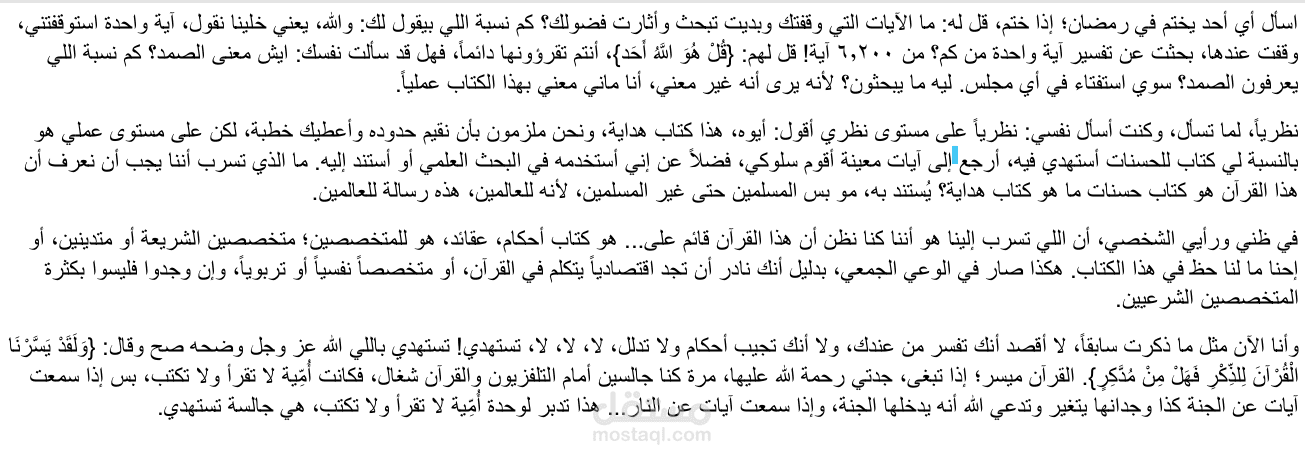 نموذج تفريغ حلقة بودكاست مع التدقيق اللإملائي وتنسيق علامات الترقيم