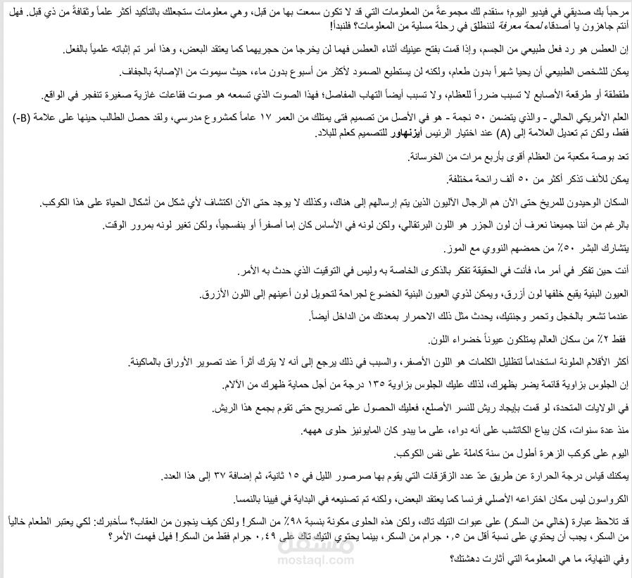 نموذج تفريغ وتدقيق محاضرة تثقيفية متوسطة الطول مع تنسيق علامات الترقيم