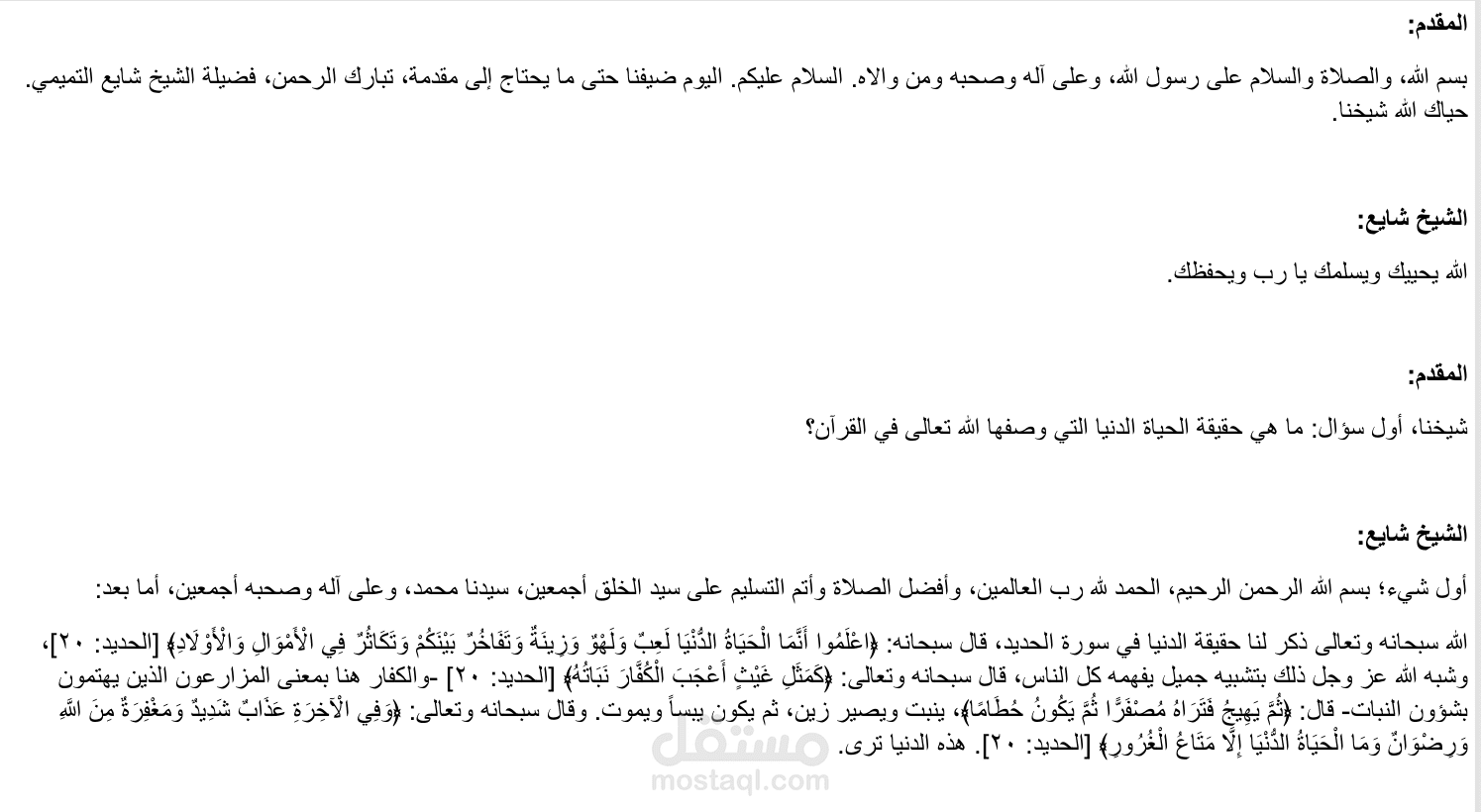 نموذج تفريغ وتدقيق وتنسيق حلقة بودكاست مطولة (30 دقيقة) بدقة واحترافية عالية.