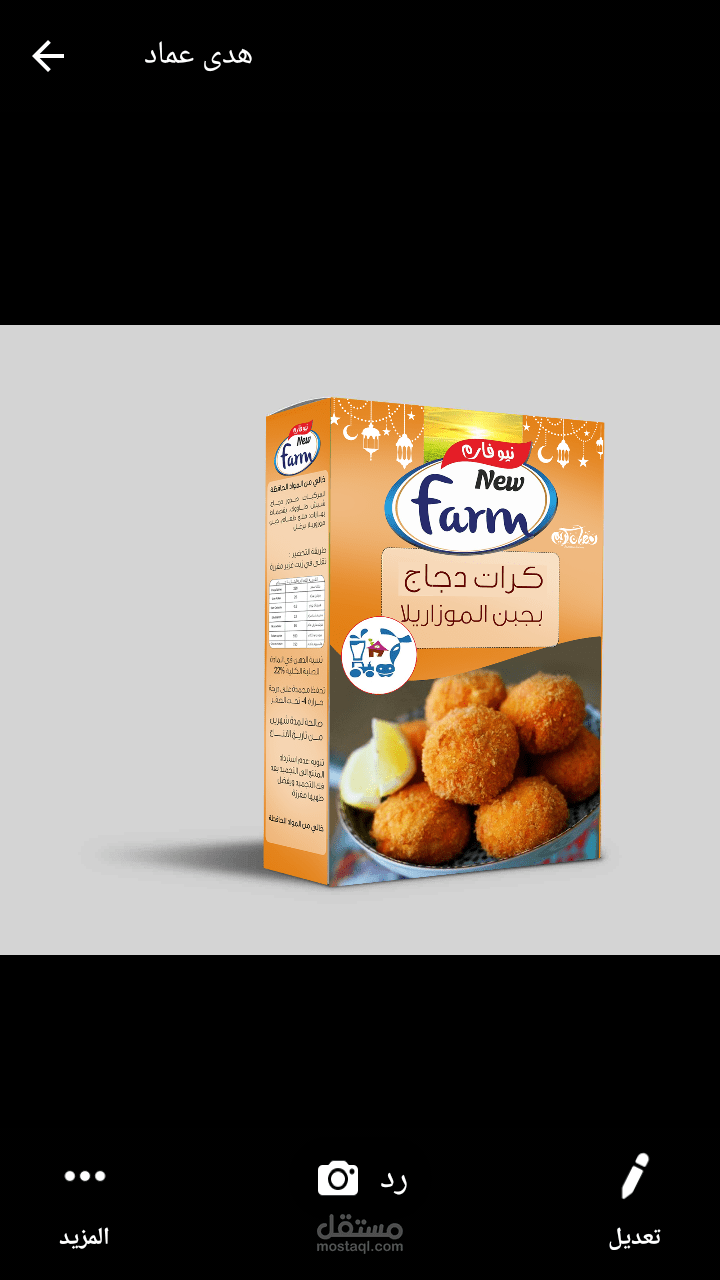 تصميم عبوات لمنتجات معمل الامين