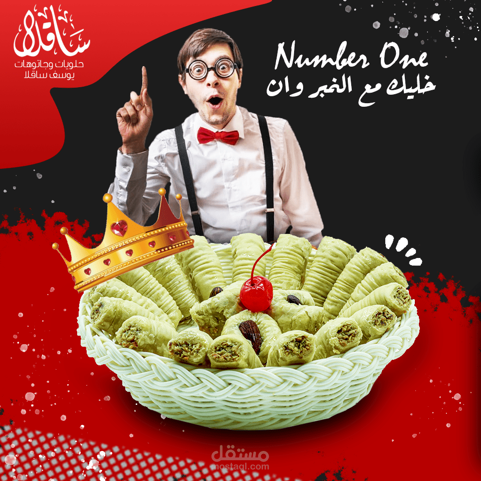 تصاميم سوشيال ميديا خاصة بمحل حلويات