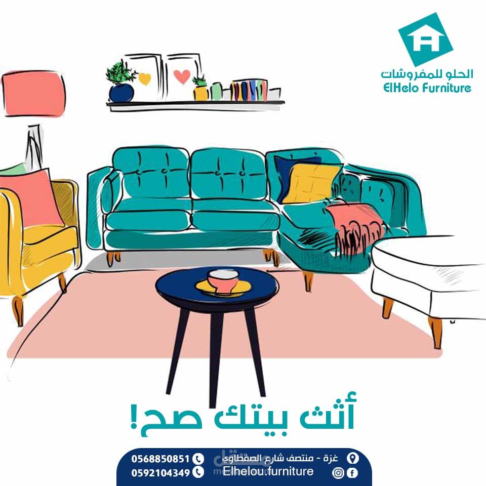 تصاميم سوشيال ميديا خاصة بمحل مفروشات