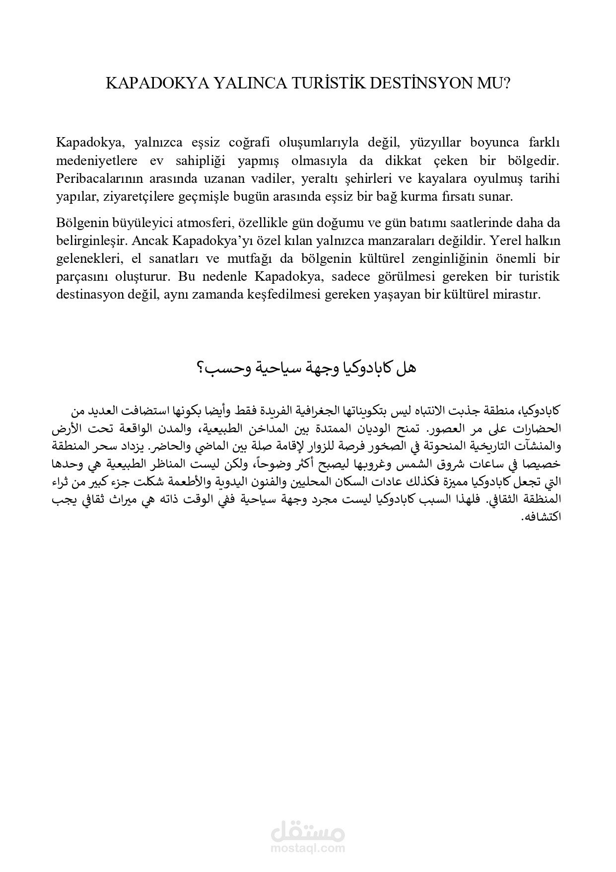 هل كابادوكيا وجهة سياحية وحسب؟