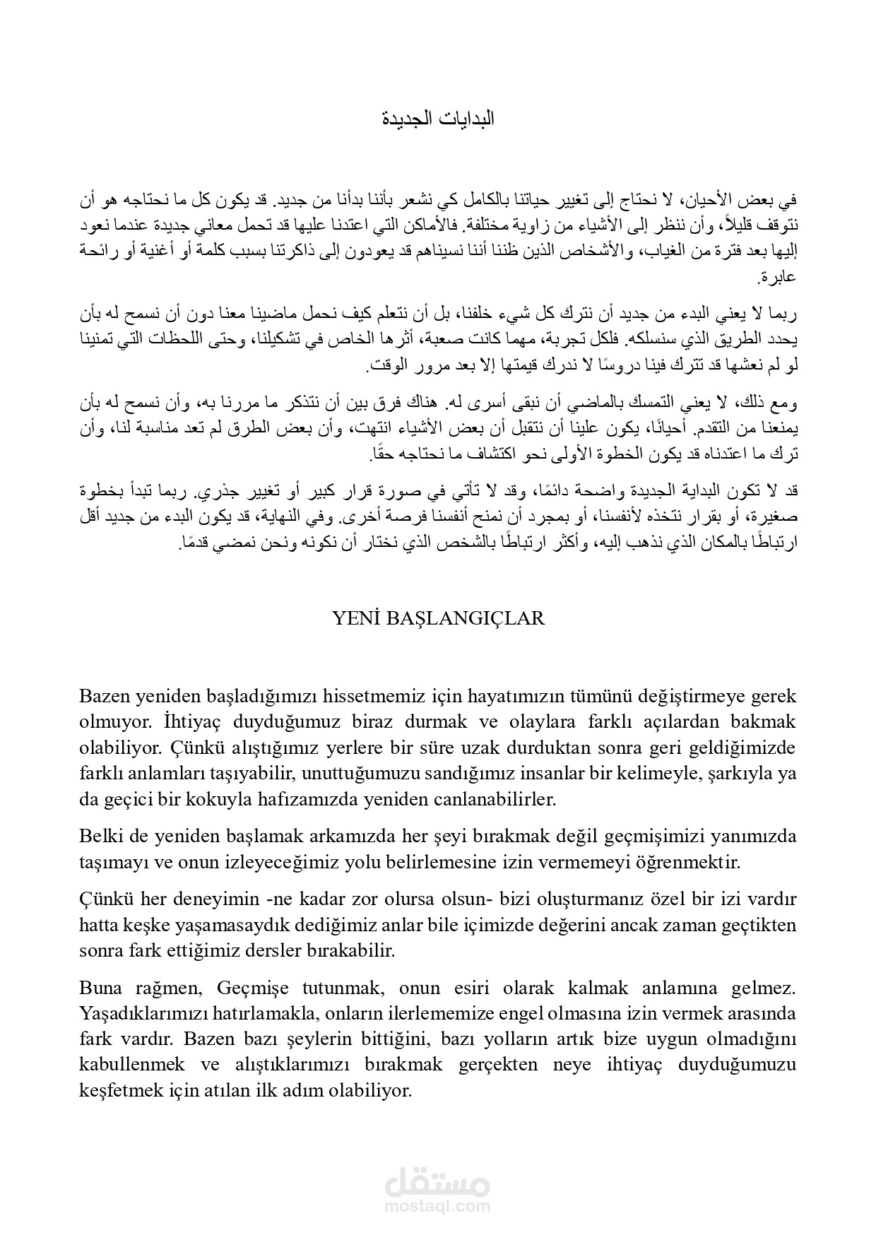 البدايات الجديدة