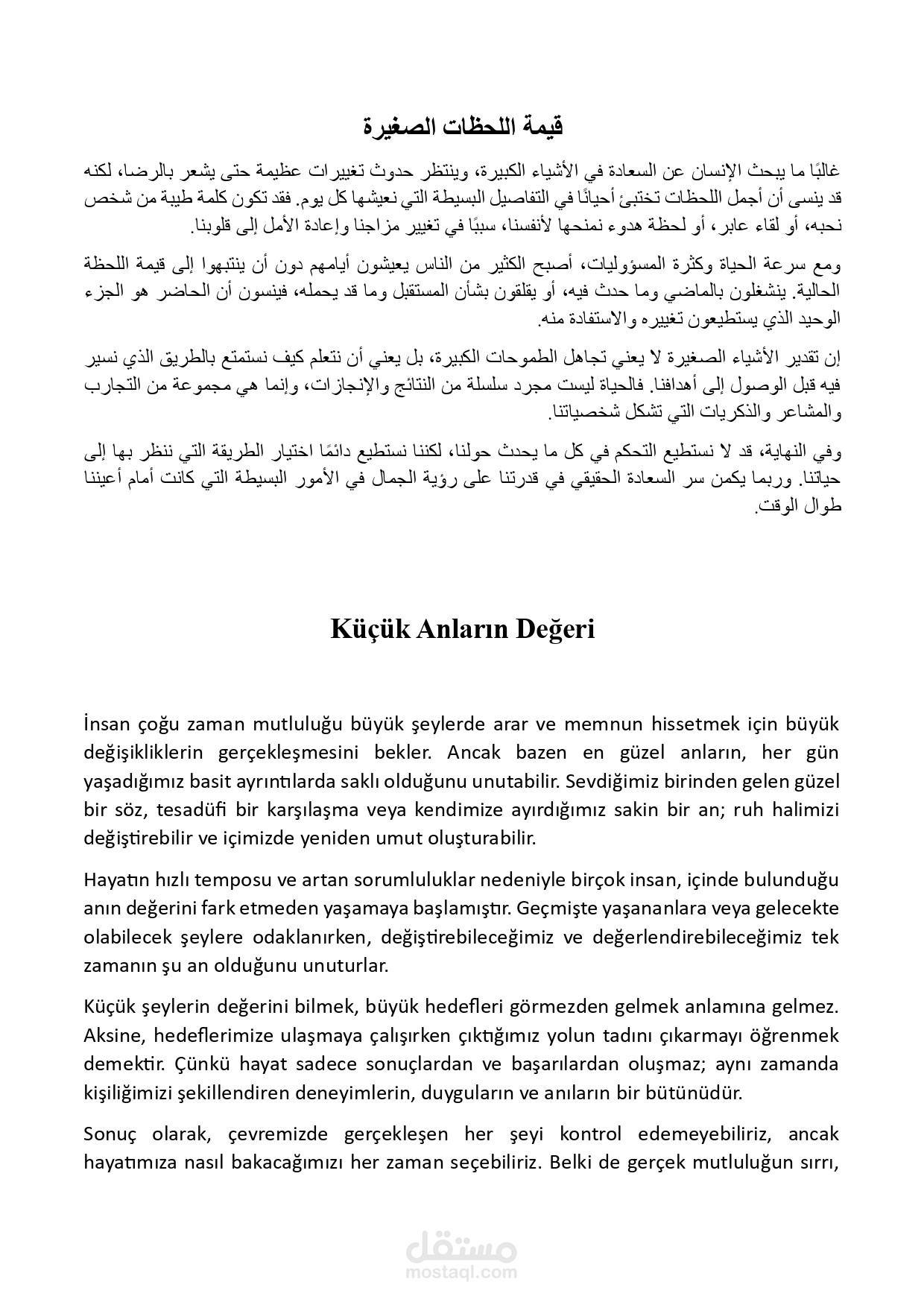 قيمة اللحظات الصغيرة