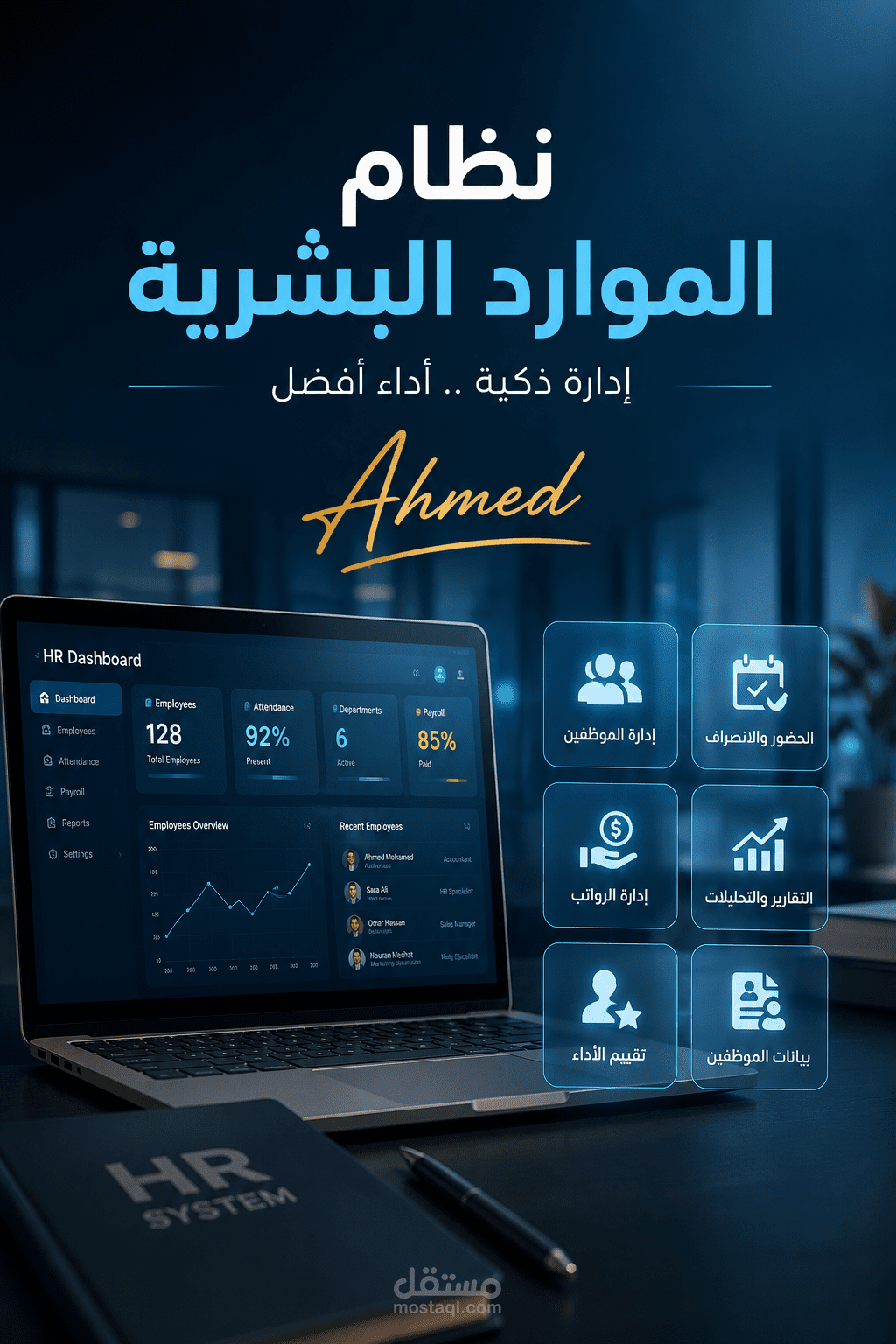 برنامج اكسيل للموارد البشرية
