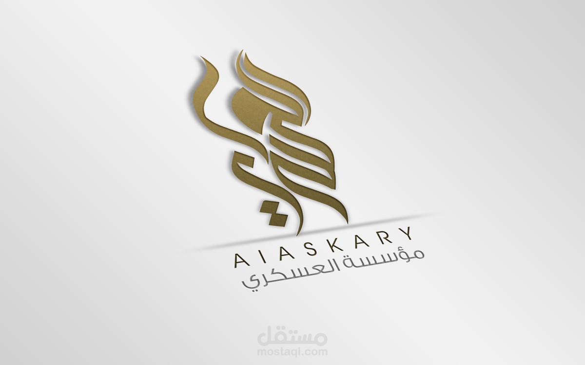 مؤسسة العسكرية