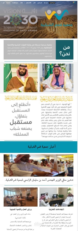 موقع إلكتروني جمعية خيرية مع نظام الحوكمة