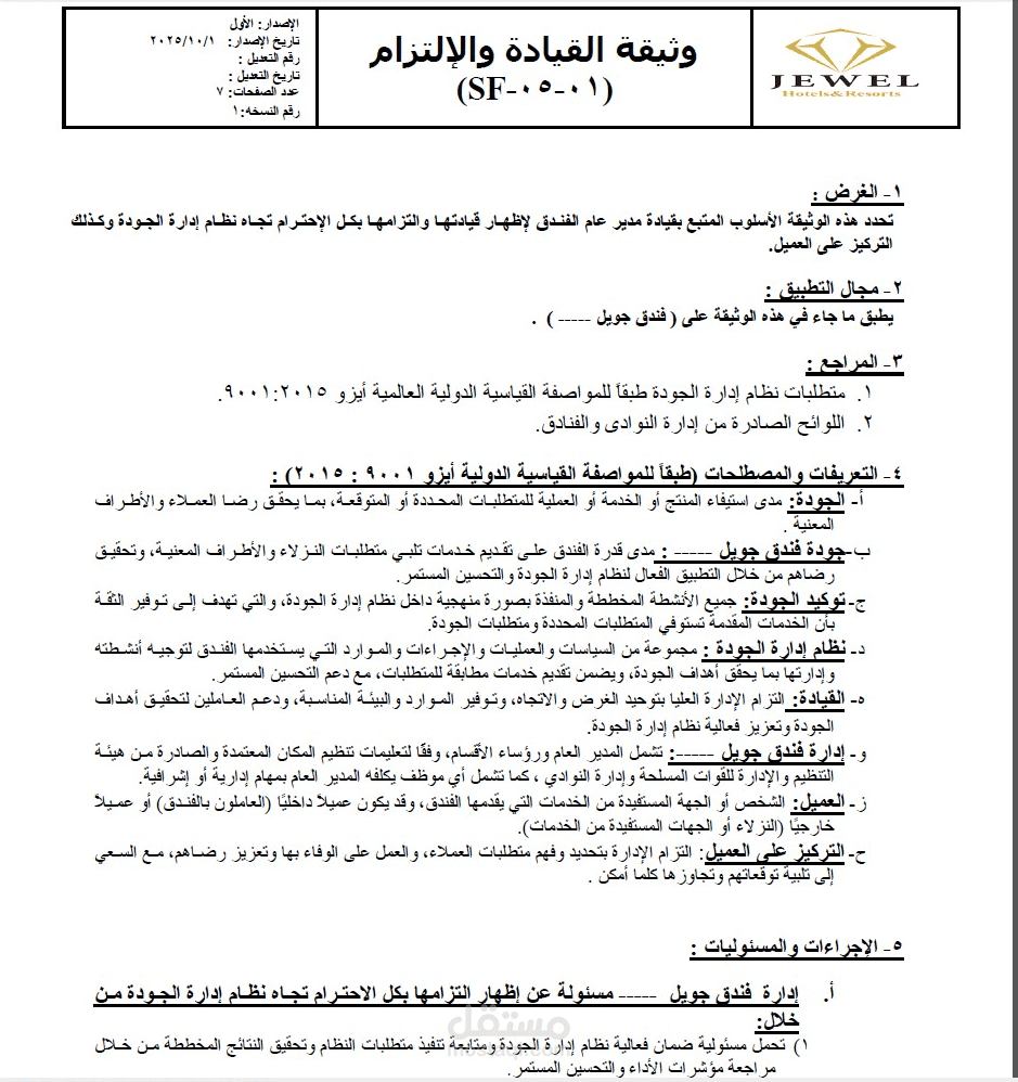 إعداد دليل وإجراءات نظام إدارة الجودة ISO 9001