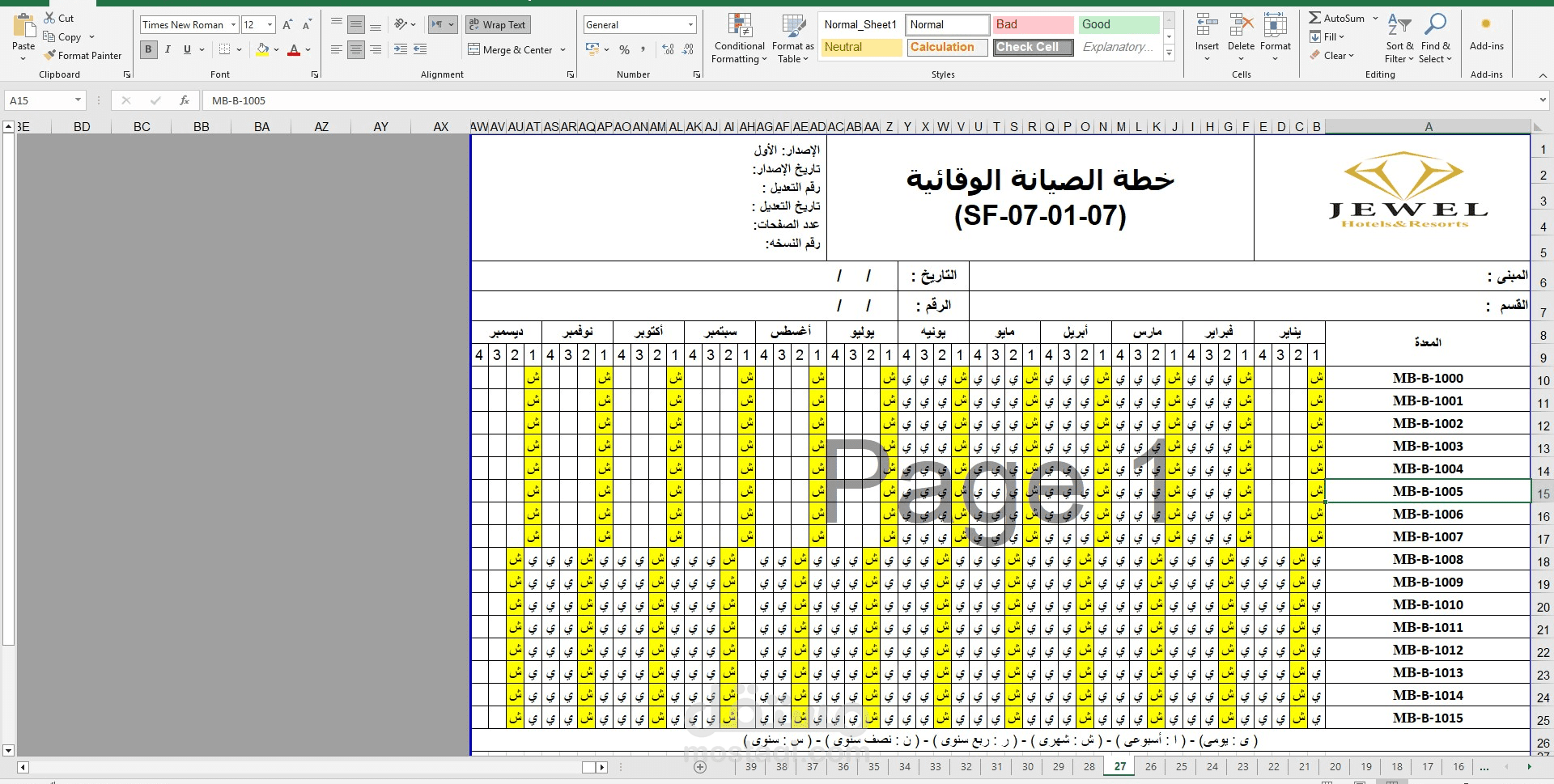 تصميم وتنسيق ملفات Excel وإنشاء جداول احترافية