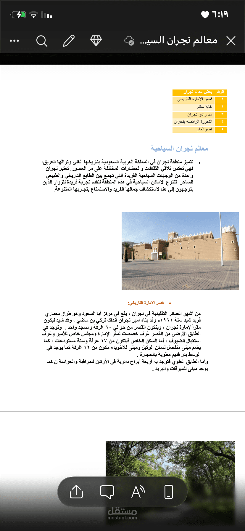 إعداد وتنسيق مستندات وتقارير احترافية باستخدام Microsoft Word