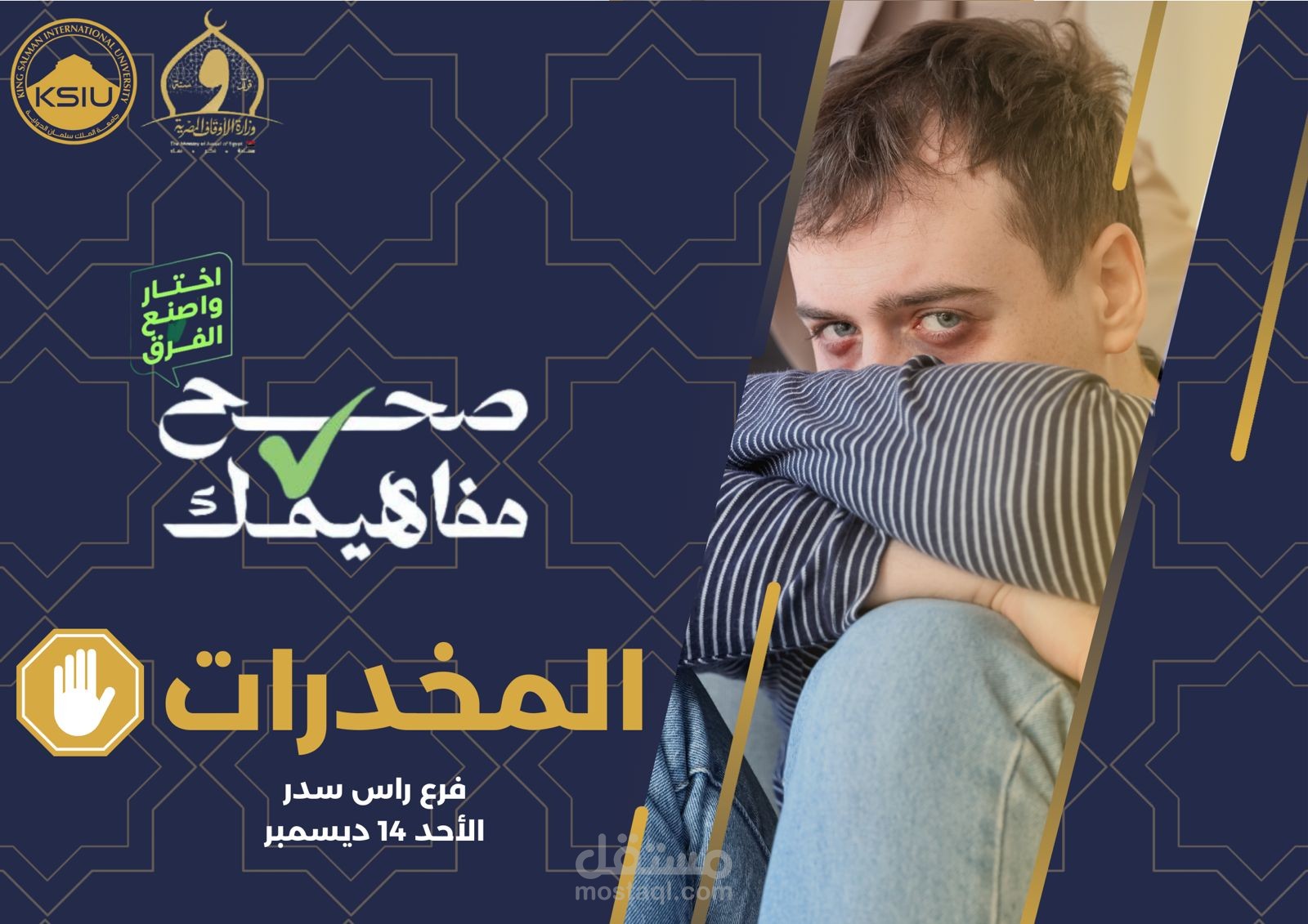 بوستر  لا للإدمان… نعم للحياة