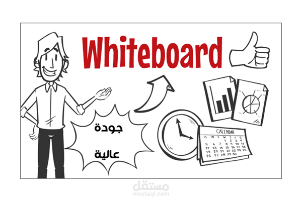 فيديو موشن بتقنية الوايت بورد انيميشن