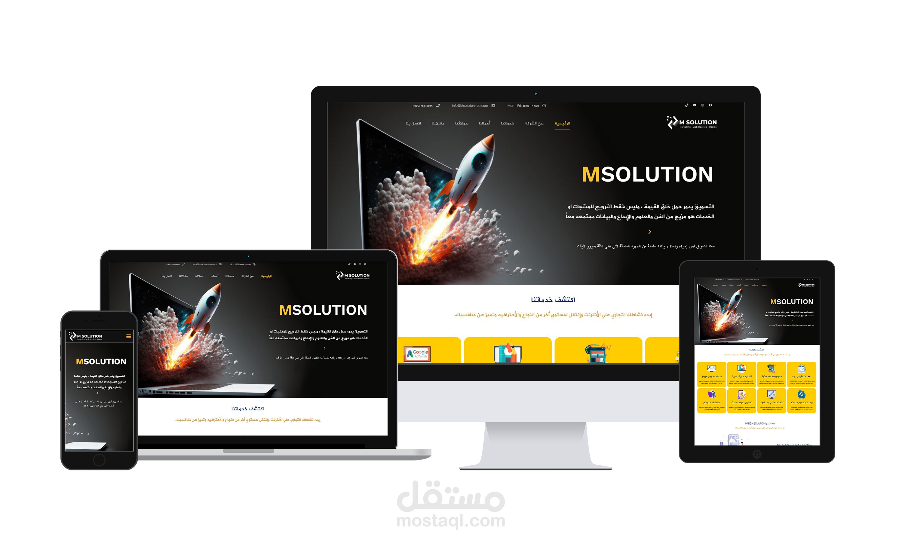 إنشاء وتصميم موقع شركة ميجا للحلول الرقمية